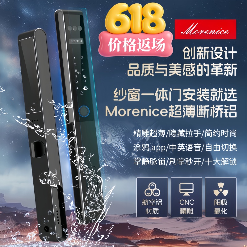 Morenice超薄超窄全自动断桥铝