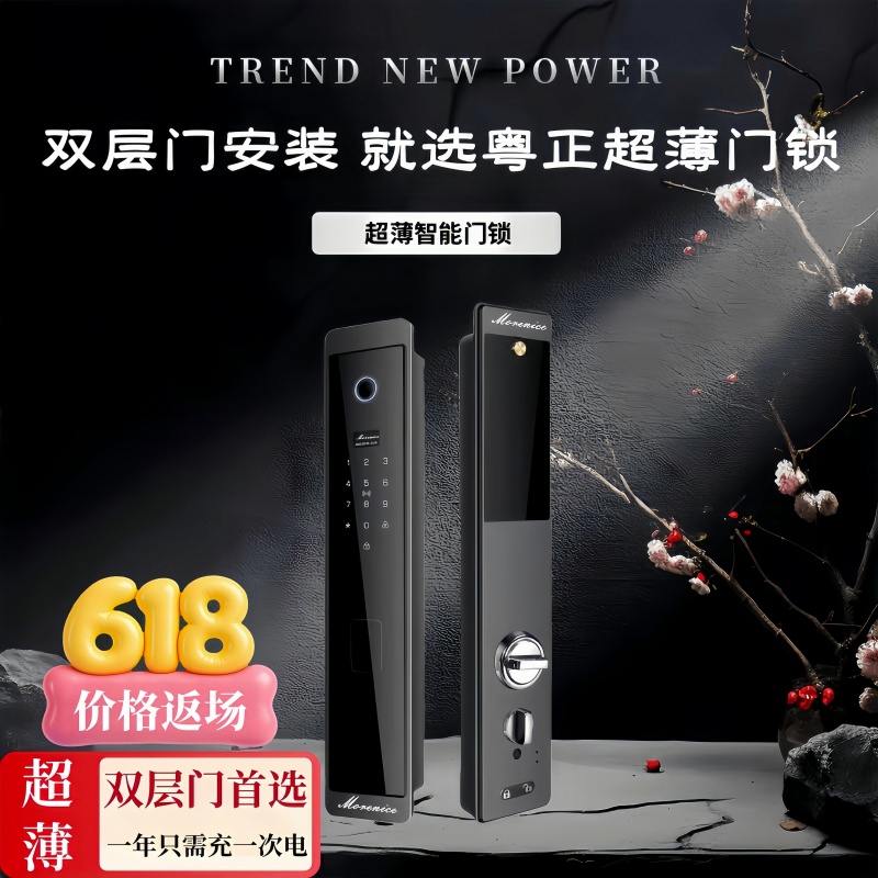 Morenice超薄隐藏式把手智能锁