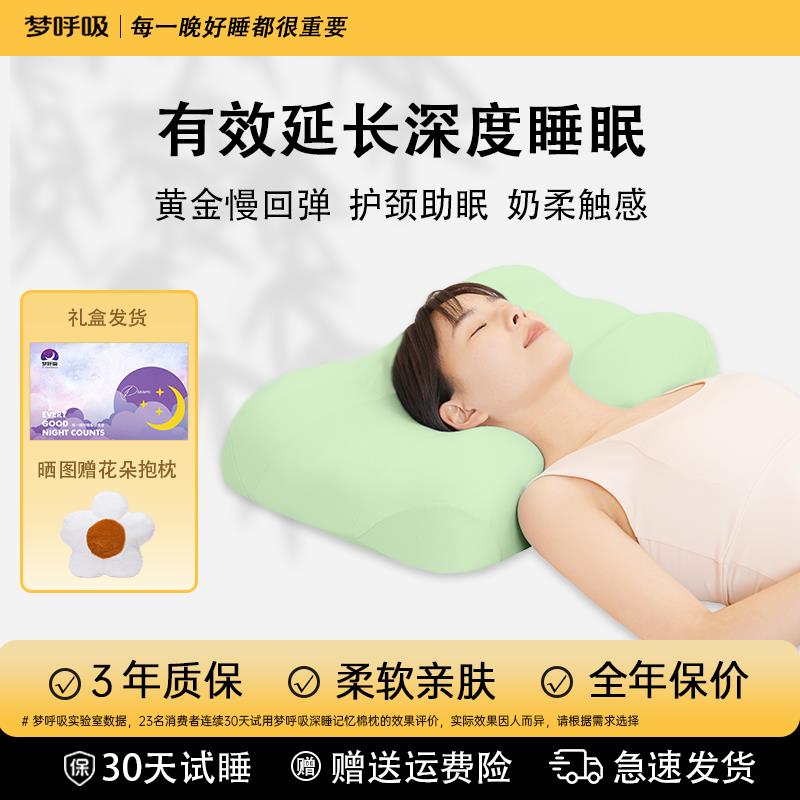 深睡枕头颈椎枕睡眠护颈椎枕成人A类护颈深度养护记忆棉枕