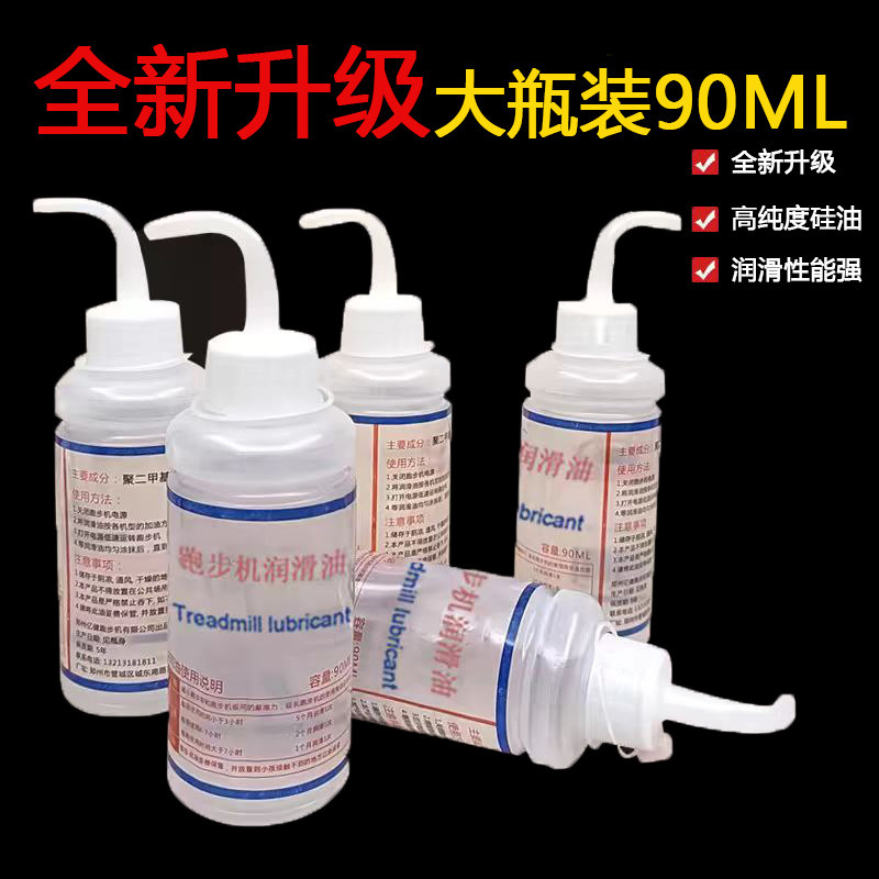 汗康跑步机润滑油硅油高纯度通用跑带保养油配件适用于亿健跑步机
