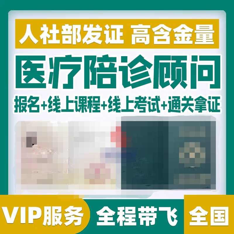 养老院陪诊师证书中医健康管理