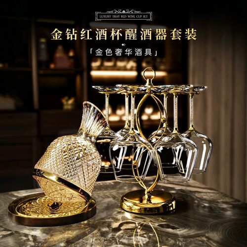 金钻水晶红酒杯醒酒器套装