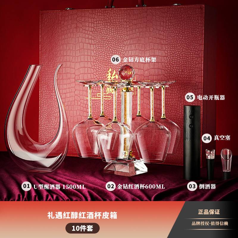 红酒杯高级感一套水晶玻璃勃艮第葡萄酒杯生日送礼皮箱装伴手礼物