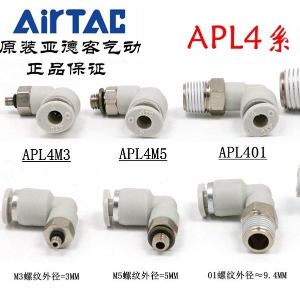 原装L型弯头气管快插接头APL4-M3/M5/M6/M8/01/02