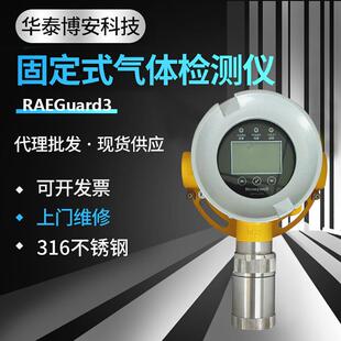 霍尼韦尔RAEGuard3固定式 有毒有害检测器Honeywell可燃气体探测器