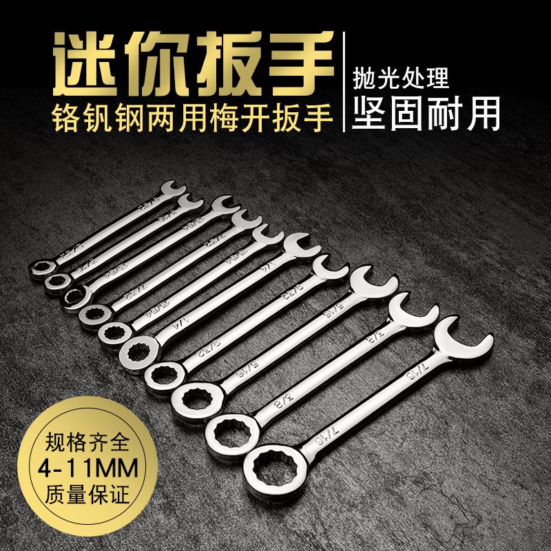 微型梅开两用扳手套装公制迷你型梅开英制两用扳手4-11mm小号扳手