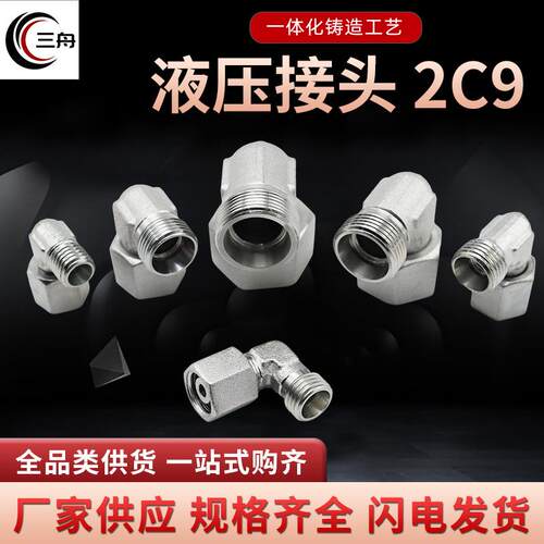 液压油管直角卡套接头2C92D9船用接头90°内外牙转换接头过渡接头
