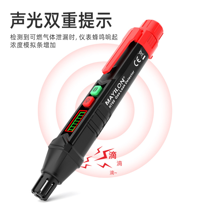HABOTEST HT59/HT60可燃气体探测报警器家用天然气测漏仪煤气液