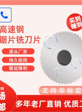 切割片HSS高速钢锯片铣刀片40-200支持非标现做M2镀钛制作圆锯片