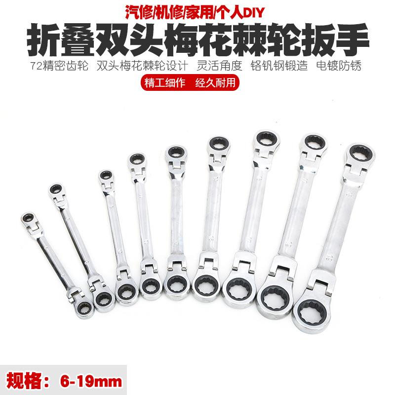 折叠双向梅花棘轮快速扳手汽机修双头开口两用扳手81012131719mm