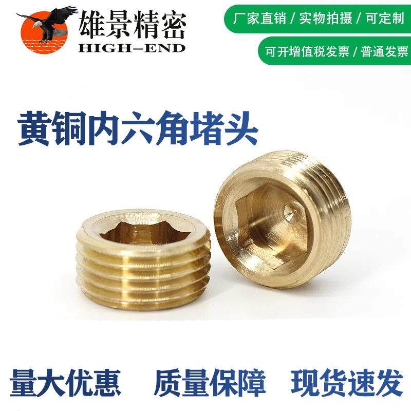 黄铜内六角堵头丝堵闷头公制英制M5*0.84分全铜堵头M8*1M103/8