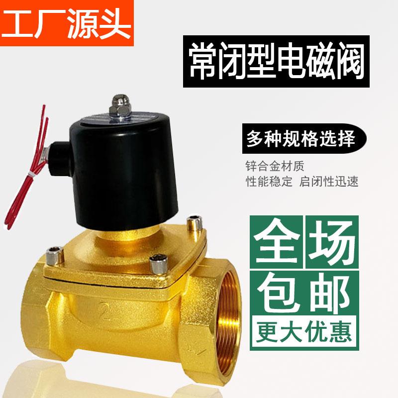 常闭锌合金电磁阀水阀2分4分6分1寸2寸气阀水阀AC220V水开关阀
