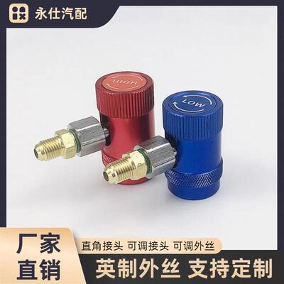 R1234YF汽车空调加氟快速转接头全铜高低压雪种加液制冷转换接头