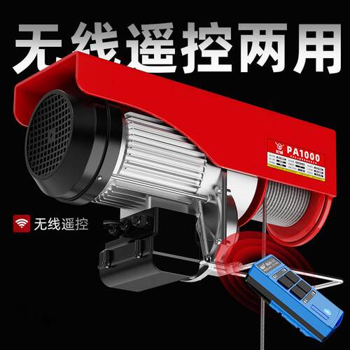 无线遥控电动葫芦220v吊机家用小型升降机卷扬机1吨提升机钢丝绳