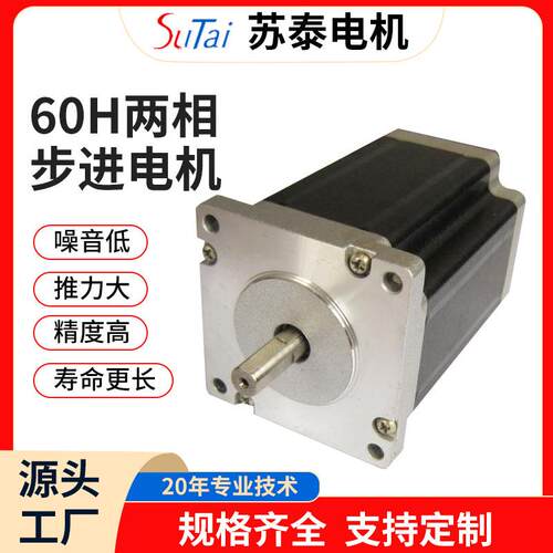 微型步进电机60H双相1.8°步进电机光轴电机交直流两用电动机