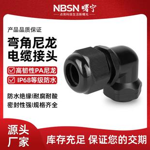 90度弯角公制M型尼龙塑料电缆防水接头电线密封直角固定头M12 M32