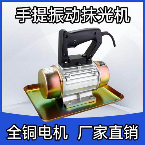 220V小型手提式混凝土振动抹光机附着式平板震动器电机建筑工具