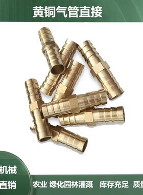 供应优质全铜气管直接软管接头一字直通双头宝塔直通黄铜加厚