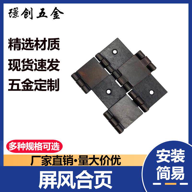 屏风合页大号仿古屏风铰链五金配件青古铜屏风铰链双轴翻板铁合页