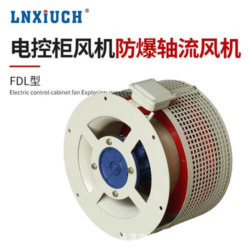 电控柜FDL-4A专用风机柜顶冷却风机防爆散热风机离心电控柜通风机