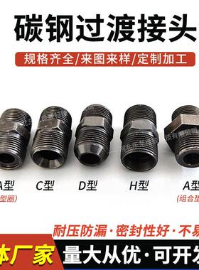 胶管液压接头对丝直角转换接头黑色碳钢公制外螺纹油管过渡接头