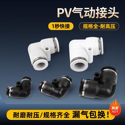 PV90度直角塑料弯通白色快插PU气管快速气动元件接头-PV气动接头