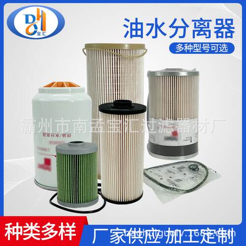 替代三一旋挖钻机柴油滤芯60249072现货供应油水分离器202TM