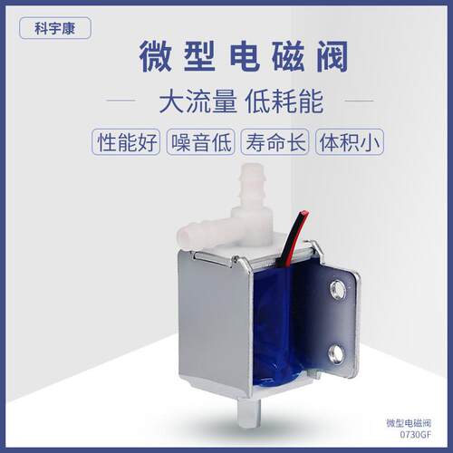 0730GF气阀24v电磁阀常开迷你电磁阀6v吸奶器泄压阀3.7v