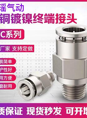 pc直通接头全铜M5M6M8M10公制螺纹PU软管尼龙管快插气管接头