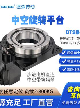 步进电机直连中空旋转平台60|85|130|200一体式闭环开环直连转台