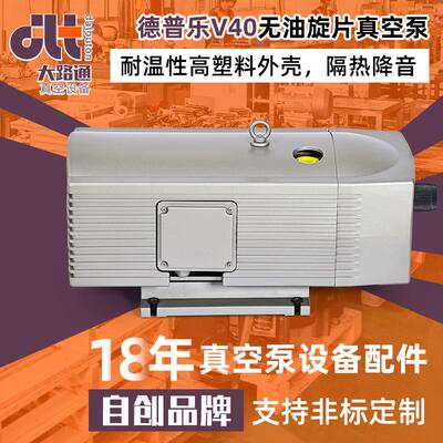 德普乐V40无油旋片真空泵自动化VT4.40真空泵编带机真空泵厂家