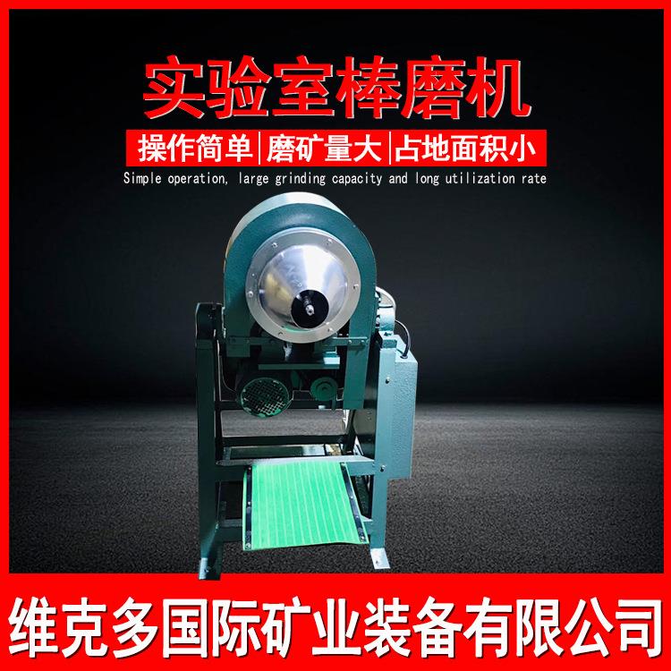 XMB160*200实验室棒磨机小型钢棒两用研磨机棒磨机研磨效果好