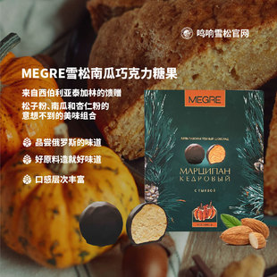 MEGRE 鸣响雪松松子杏仁南瓜巧克力糖果零食进口浪漫节日礼物