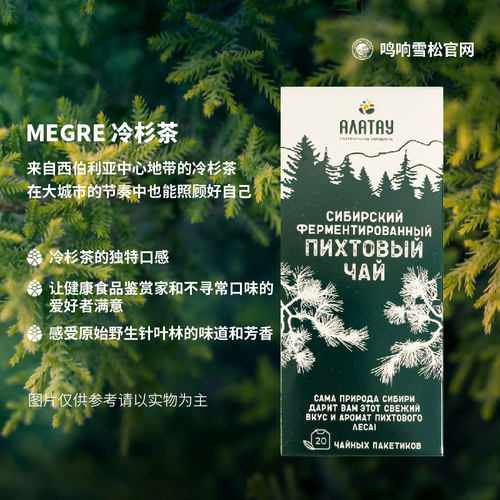 MEGER 鸣响雪松泰加林发酵冷杉养生茶提神防困伴手礼盒阿纳斯塔夏