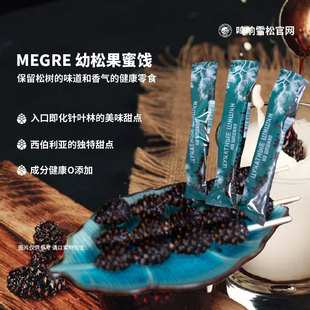 MEGER鸣响雪松幼松果串蜜饯松果糖俄罗斯松果果脯幼松糖松果软糖