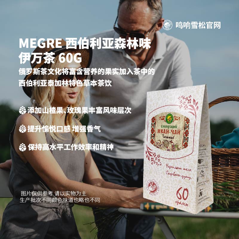 MEGRE 米格烈鸣响雪松 西伯利亚伊万茶森林味60g/袋