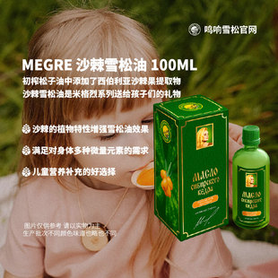 MEGRE 米格烈鸣响雪松 沙棘松子油 富含维生素大人小孩都爱