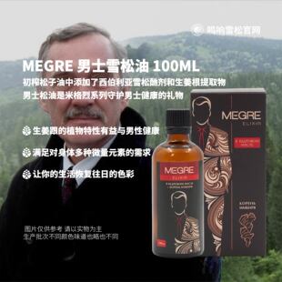 MEGRE 米格烈鸣响雪松 男士油含姜根含深度油为男士健康保驾护行
