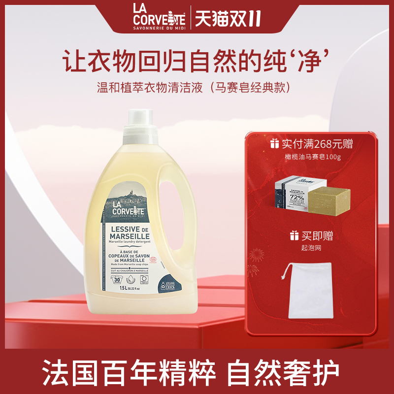 乐歌梵天然植萃洗衣液