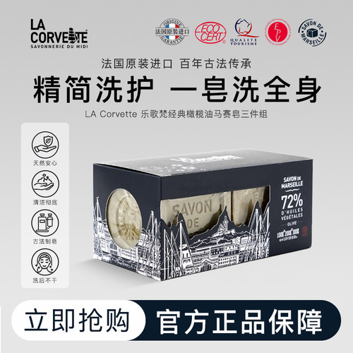 乐歌梵lacorvette法国原装进口