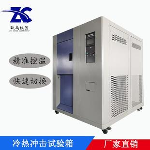 可程式 高低温冷热冲击试验箱三箱式 温度冲击实验箱厂家