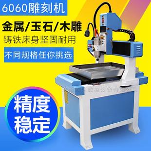 金属模具6060雕刻机铭牌刻字烫金字金属模具c6060雕刻机