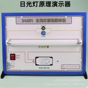 教学仪器日光灯原理演示器物理仪器自感现象教具实验器材