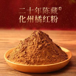 正宗化州橘红粉20年化橘红细粉多痰久咳泡水化桔红化州原产地直发