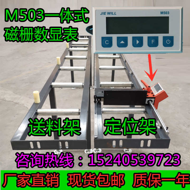 M503磁栅尺数显表木工机械一体式测量传感器石材切割机铝材送料