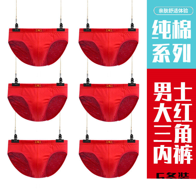 棉男士纯棉内裤大红色三角裤本命年福字中腰裤头宽松舒适底裤,女士内衣/男士内衣/家居服,男三角内裤,淘宝优惠券,粉丝福利购,淘宝优惠卷