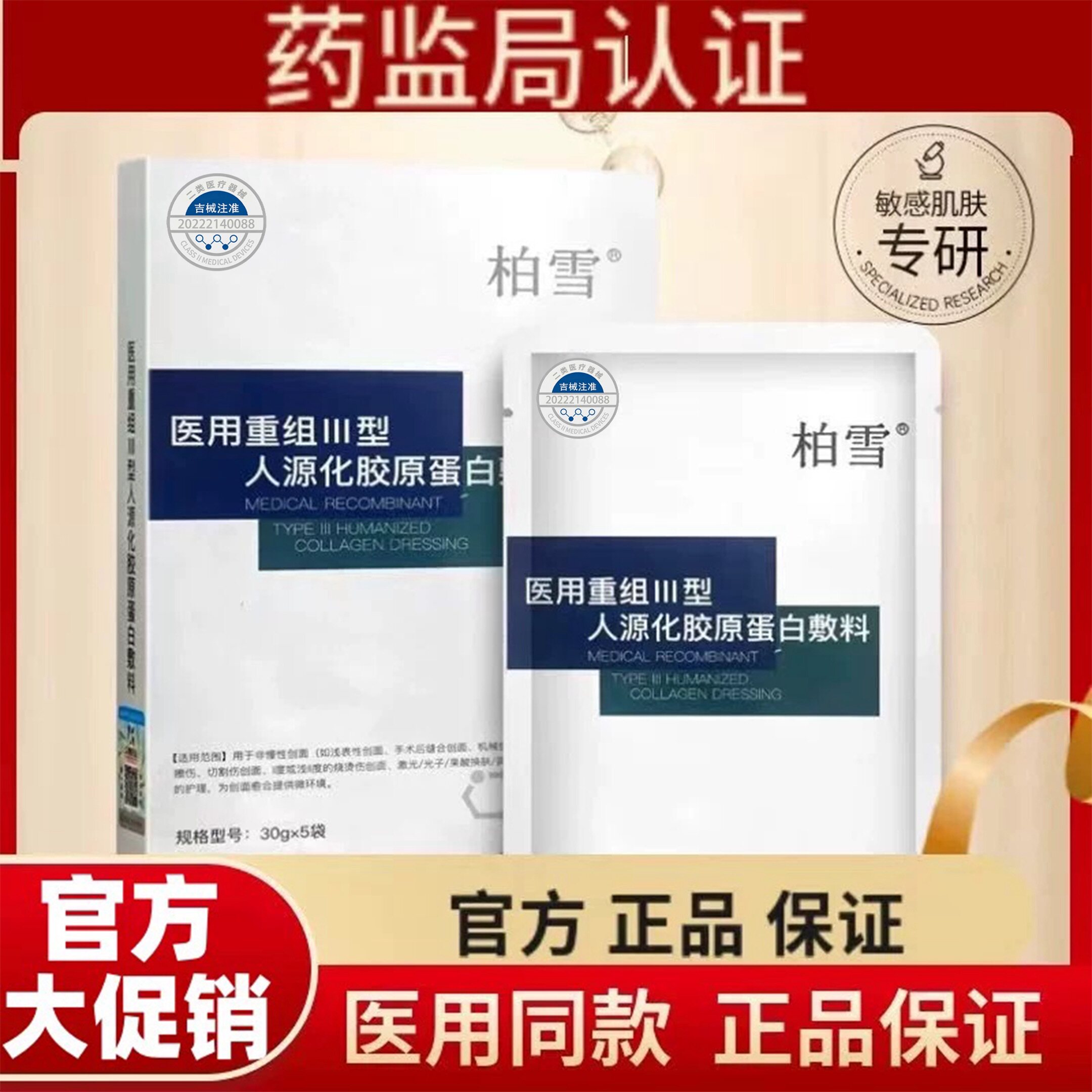 医用冷敷面膜型修复贴械字号