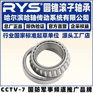 RYS 哈轴传动 32016 32017 32018 32019 32020 32021 X 圆锥滚子