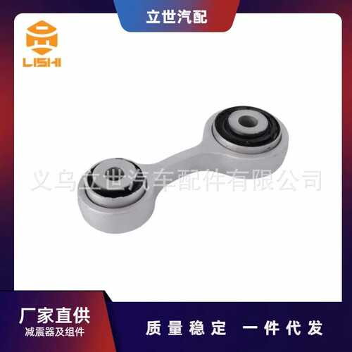 厂家直供 稳定杆 吊杆 33326775683 适用于宝马 F10 F07 F11 F12