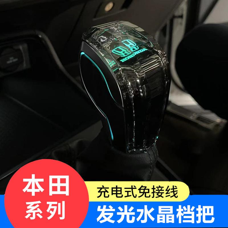 适用本田雅阁思域英诗派型格CRV缤智XRV飞度皓影水晶排挡头档把头